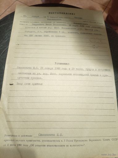 Документ БССР\8