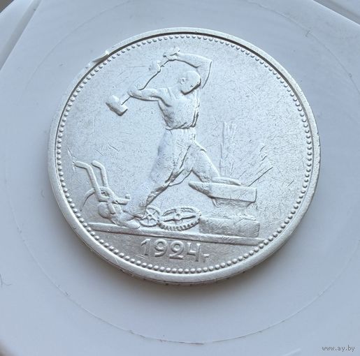 Полтинник 1924 г. Т Р.  (2)  Серебро. ЛЮКC.