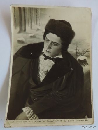 Открытка "Арт. К.Н. Рушев" 1937г. СССР