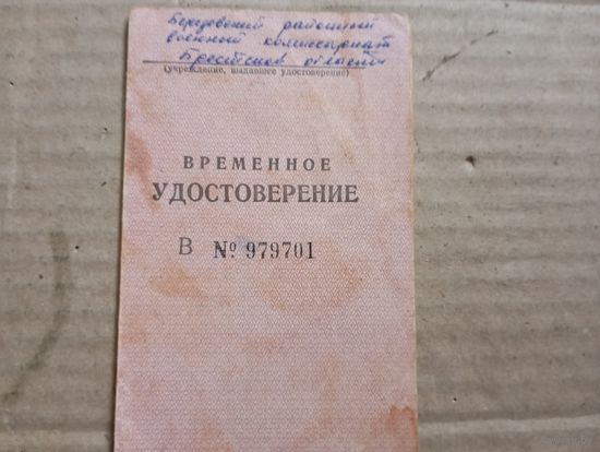 Удостоверение