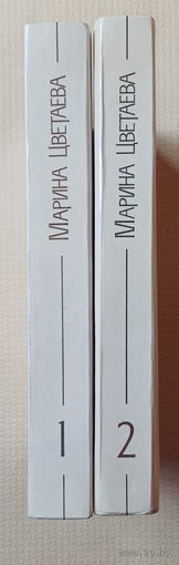 Цветаева Марина. Издание сочинений в 2-х томах. Минск, 1988 год. Твердая обложка. Отличное состояние.