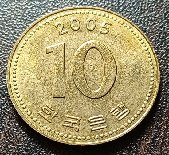 Южная Корея 10 вон, 2005     ( 2-8-5 )