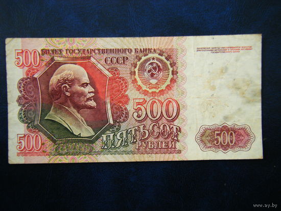 500 рублей 1992г. ВТ
