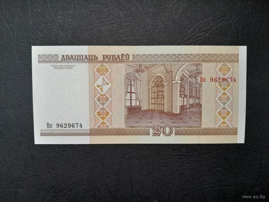 20 рублей 1996 года. Беларусь. Серия Вк. UNC
