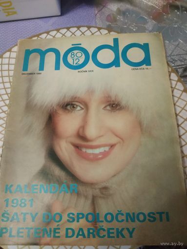 Журнал мод с выкройкой.  12- 1980 год