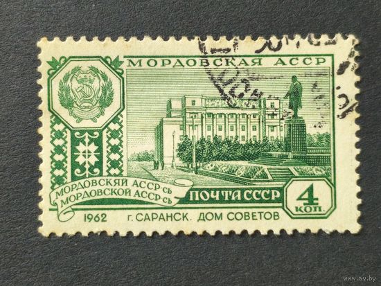 1962 СССР. Столицы автономных Советских Социалистических республик. Дом Советов, Саранск, Мордовская АССР