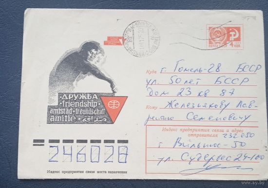 Конверт хмк 1975 СССР