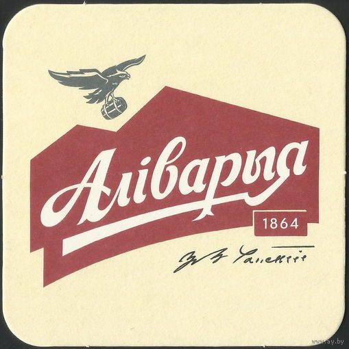 Подставка Аліварыя (Минск)