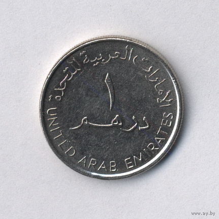 ОАЭ, 1 дирхам 2007 г.