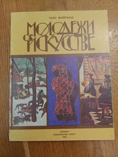 Молодежи об искусстве