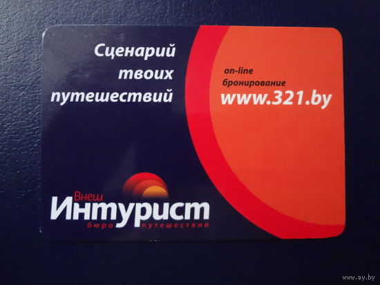 Календарик 2012 г.  Интурист.