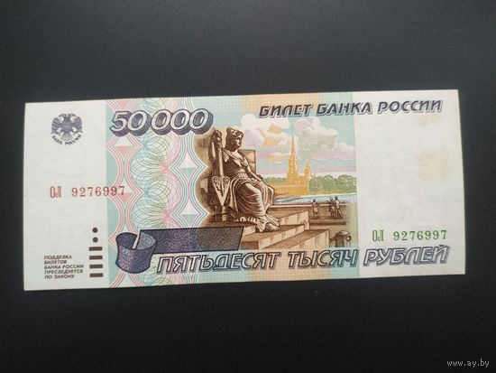 50000 рублей 1995 год