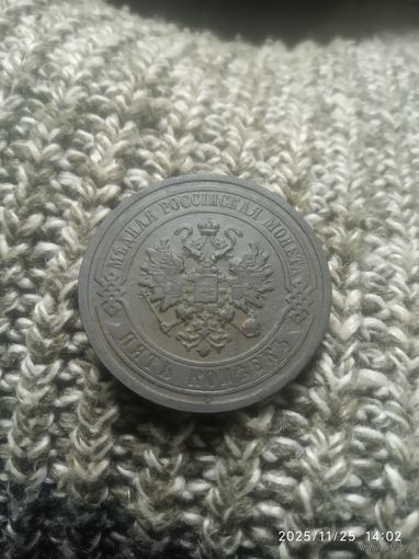 Отличный экземпляр для вашей коллекции. 1911г. 5 копеек. Без МЦ