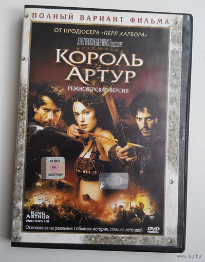 Король Артур #0038