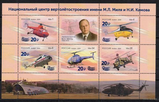 Россия 2023. Вертолеты. Надпечатка лист (2528)