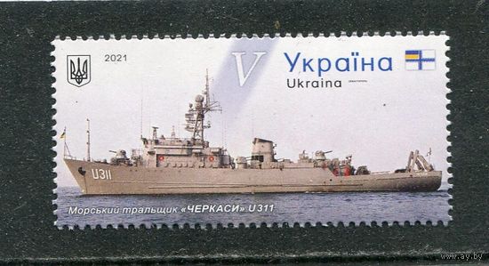 Украина 2021. Корабль. Морской тральщик Черкассы