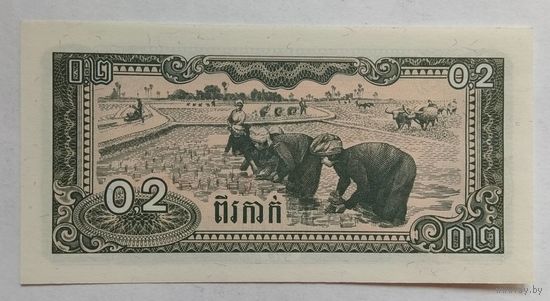 Камбоджа 0,2 риеля 1979 г.