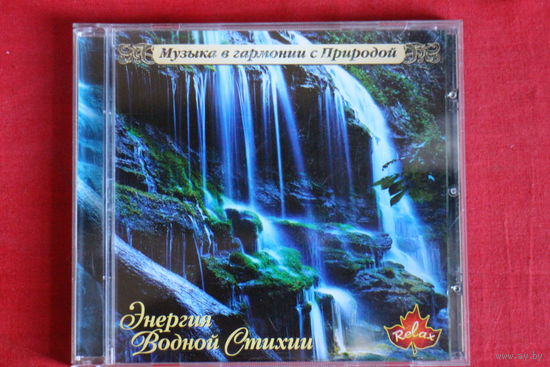 Энергия Водной Стихии - Музыка В Гармонии С Природой (2005, CD)