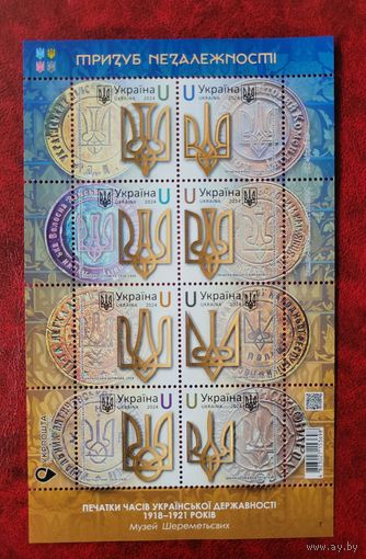 Украина. 2024. Блок тризуб Независимости