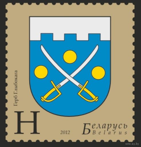 Глубокое, герб. Беларусь, 2012