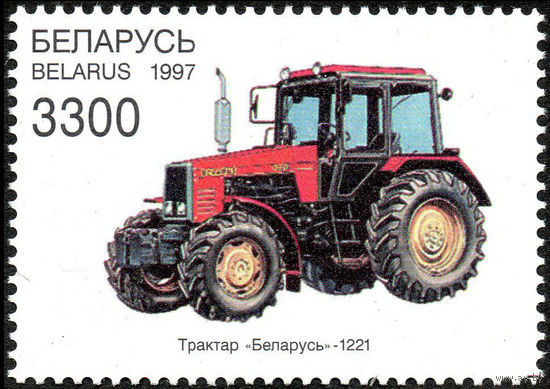 Минский тракторный завод (МТЗ) Беларусь 1997 год 1 марка