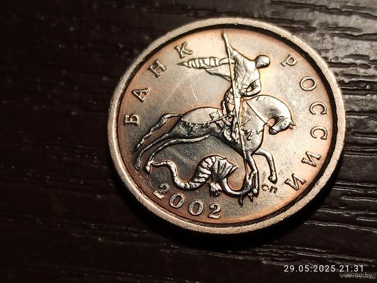 5 копеек 2002 сп