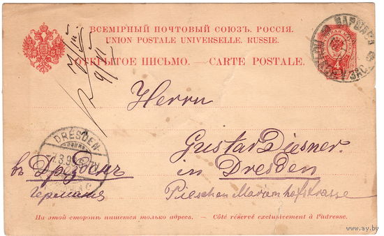 Россия, открытое письмо Варшава - Дрезден, 1898 г.