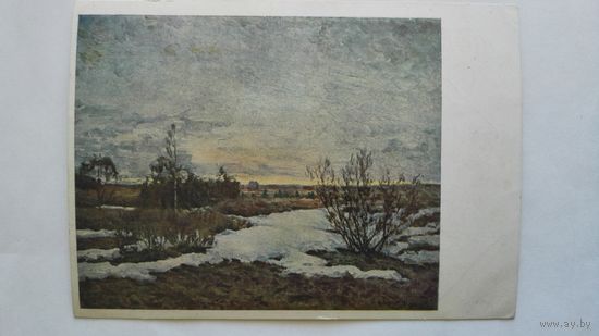 Довоенная открытка. Остроухов. Последний снег. Гознак 1934