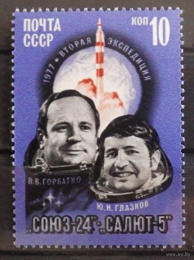 Марка СССР 1977г. 4701. Космос. Полет космических кораблей Союз 24-Салют5.4701.Полная срия 1 марка.