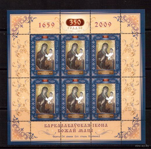 Беларусь-2009,(Мих.776)  м/л Икона