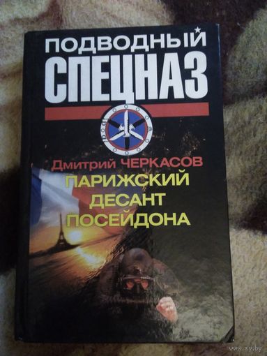 Подводный спецназ