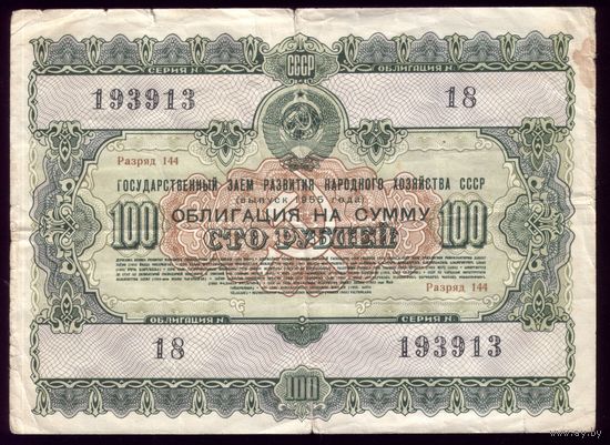 Облигация 1955 год 100 Рублей