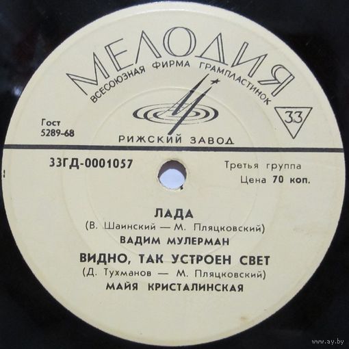 Вадим Мулерман, Майя Кристалинская, Вероника Круглова, Михаил Новохижин (7'')