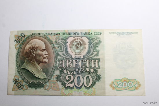 200 рублей 1992. Серия АП
