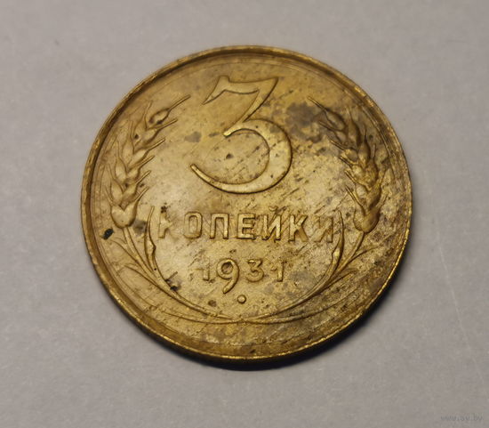 3 копейки 1931 года перепутка (образца 20 копеек 1924) СССР вытянутые очень редкие +"холостое соударение штемпелей"