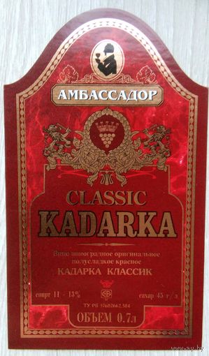Этикетка винная. Минск. Беларусь.00019.