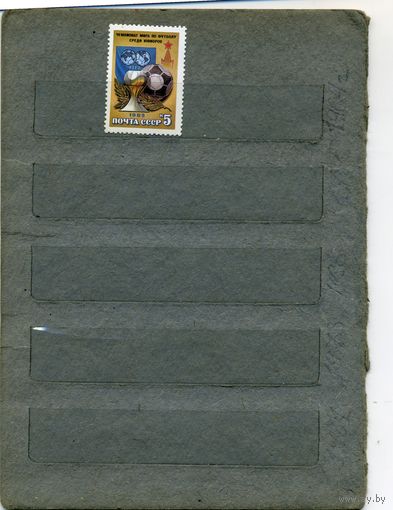 СССР, 1985, ЧМ по ФУТБОЛУ  среди Юниоров, серия 1м, ( на "СКАНЕ" справочно приведены номера и цены по ЗАГОРСКОМУ)