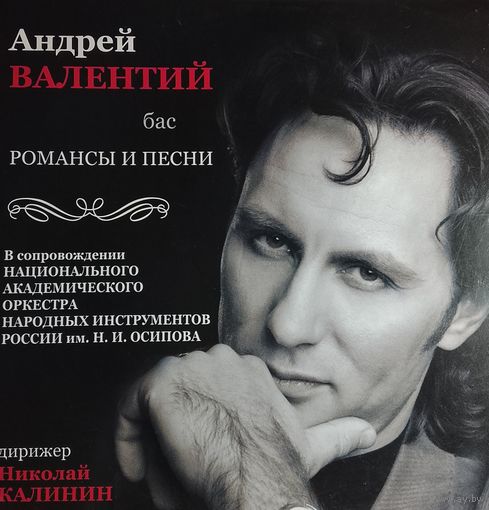 Андрей Валентий