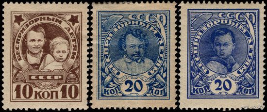 СССР-1926. В помощь беспризорным детям. Литография. Бумага "сотовая". Перфорация рамочная 13 1/4. Без ВЗ. СК 153-155. Сол 245-246А.