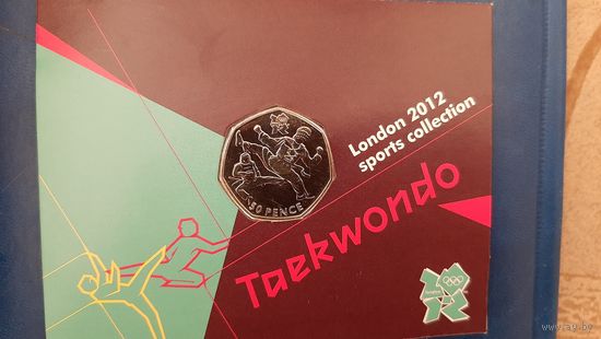 Великобритания. 50 пенсов 2011. XXX летние Олимпийские Игры, Лондон 2012, Тхэквондо.