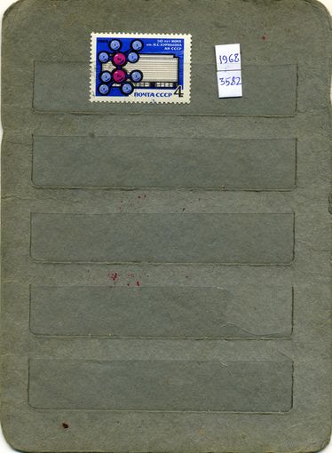 СССР, 1968,  50 лет инст общ химиии .ан .ссср ,    серия 1м