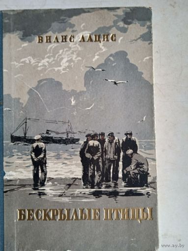 Бескрылые птицы