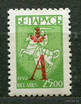Надпечатка литеры А. Беларусь. 1996. Полная серия 1 марка. Чистая