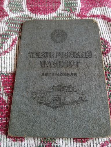 Технический паспорт