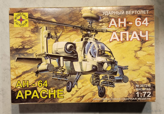 Сборная модель вертолета AH-64