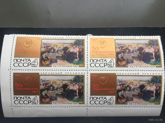 СССР 1967 год. 50 лет Великого Октября (кварт)
