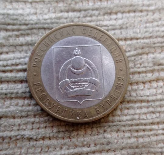 Werty71 Россия 10 рублей 2011 Республика Бурятия