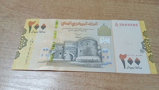 200 риалов Йемена