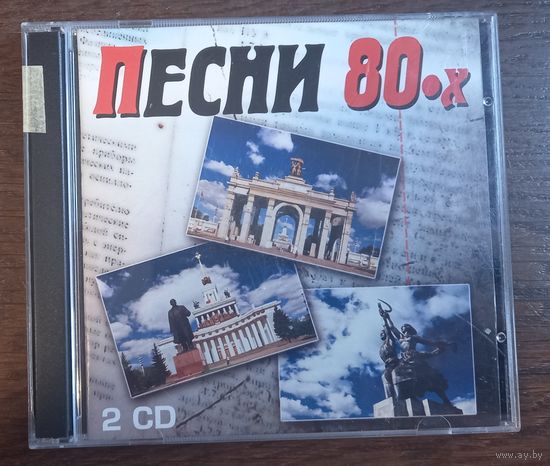 Лучшие Песни 80-х (2CD) (Сборка)