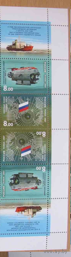 РОССИЯ 2007 1214-15 Глубоководная экспедиция ** БАТИСКАФ ФЛОТ